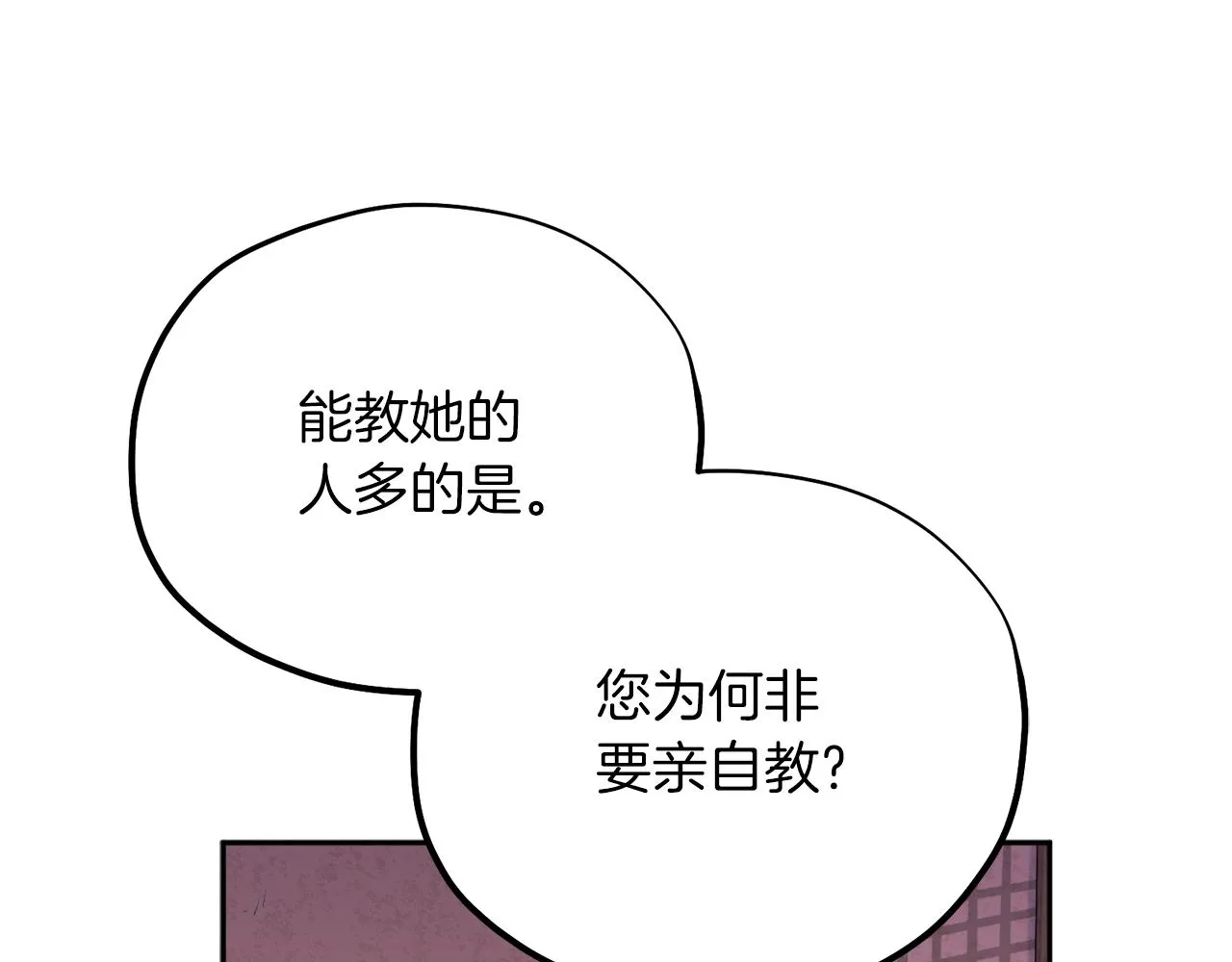 第101话 偷听的人 第42页