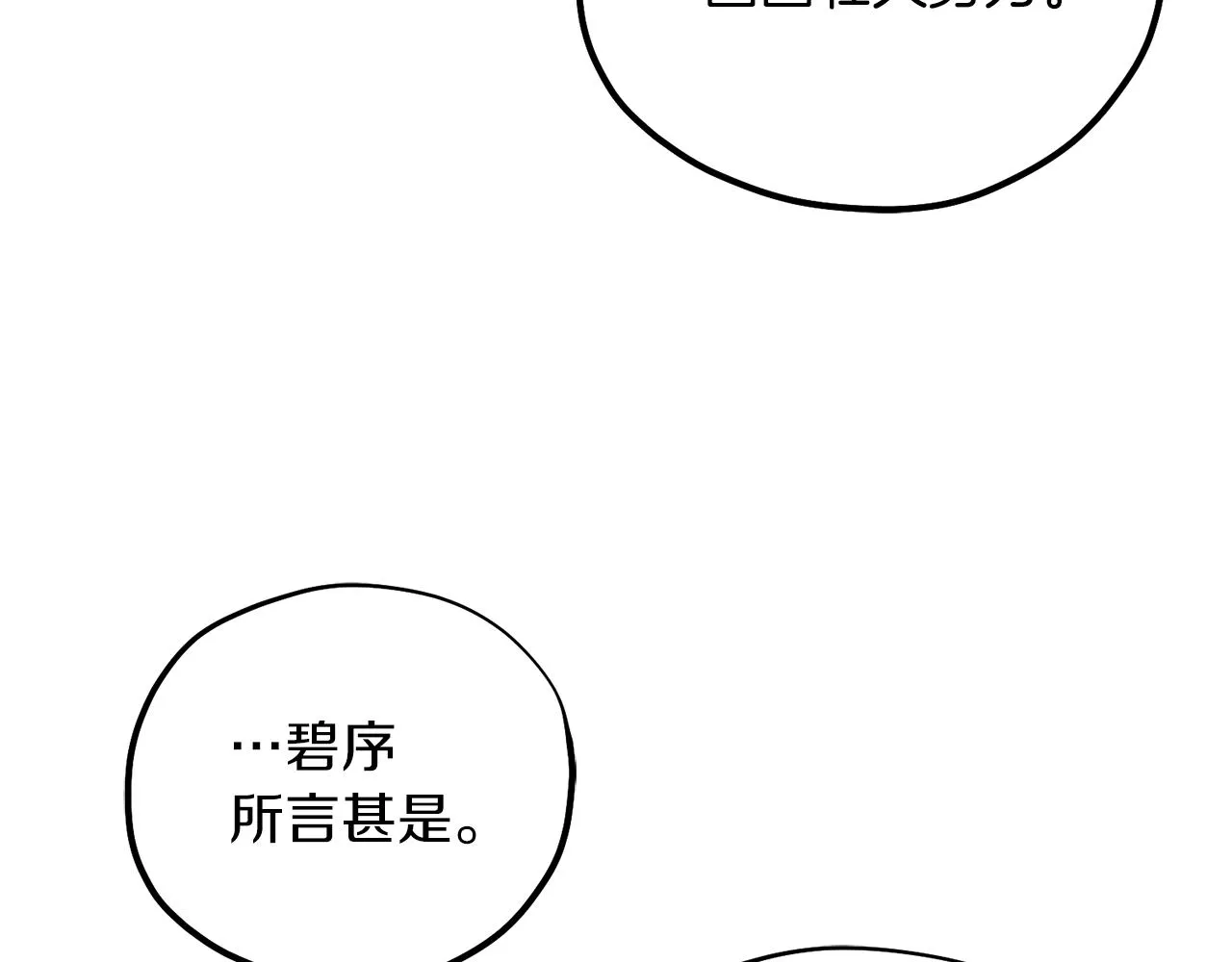 第101话 偷听的人 第44页