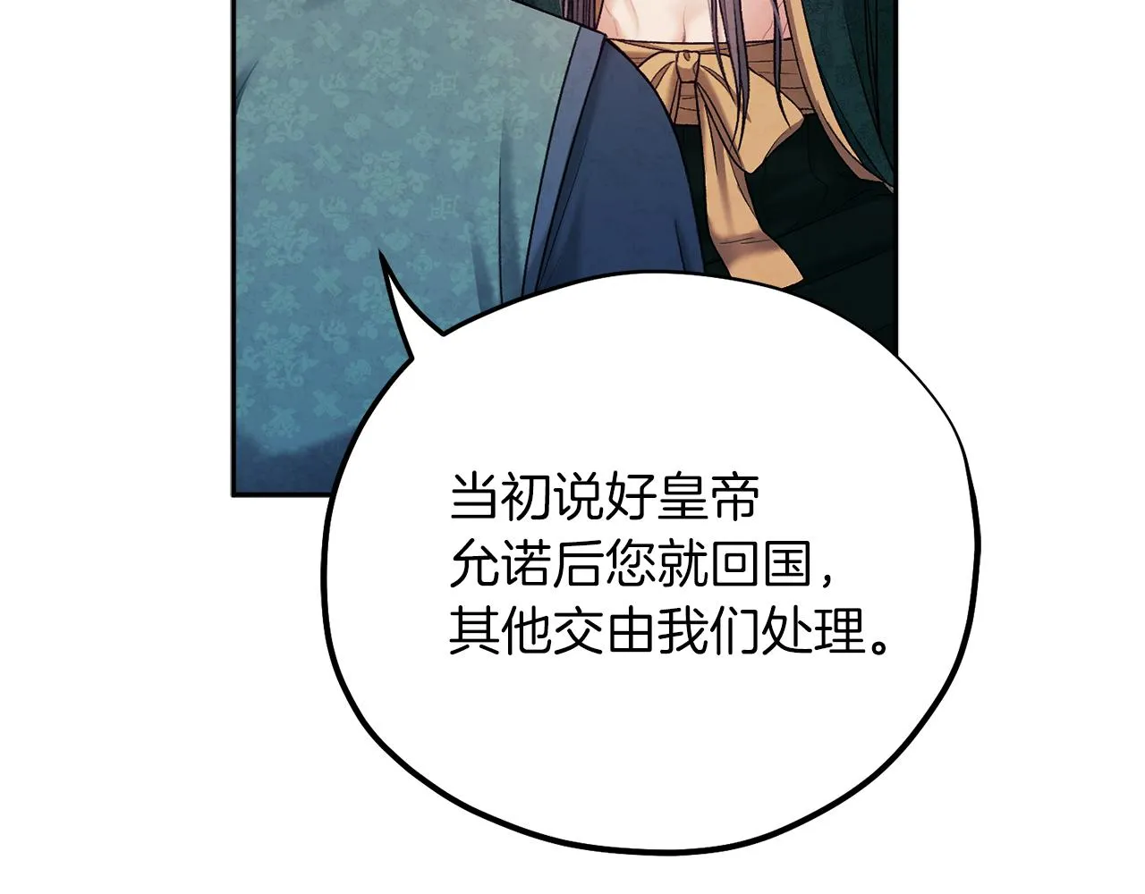 第101话 偷听的人 第49页