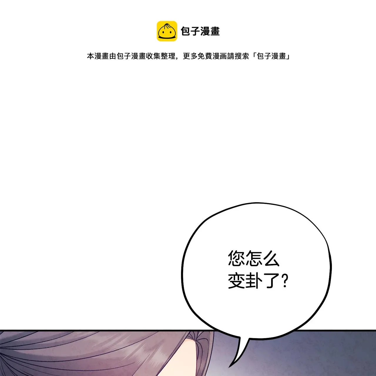 第101话 偷听的人 第50页