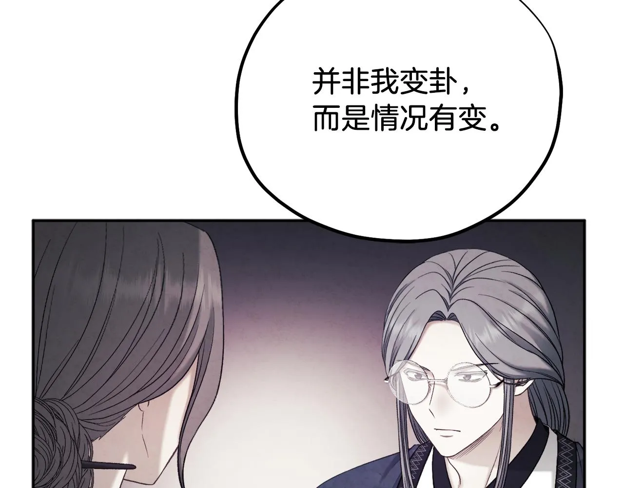 第101话 偷听的人 第52页