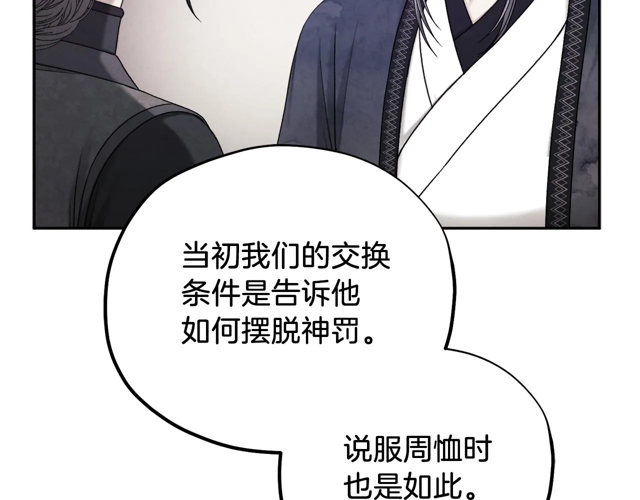 第101话 偷听的人 第53页
