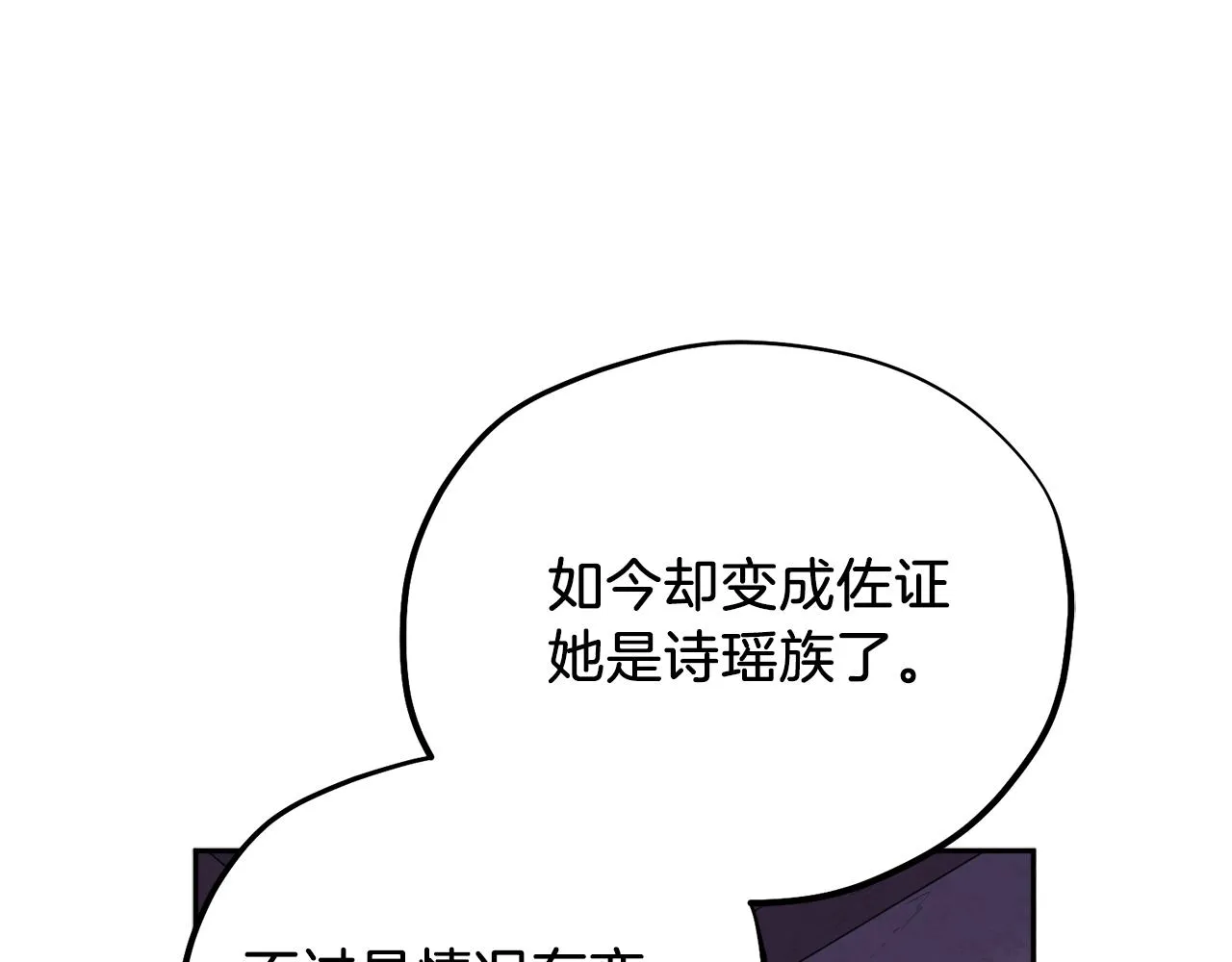 第101话 偷听的人 第55页