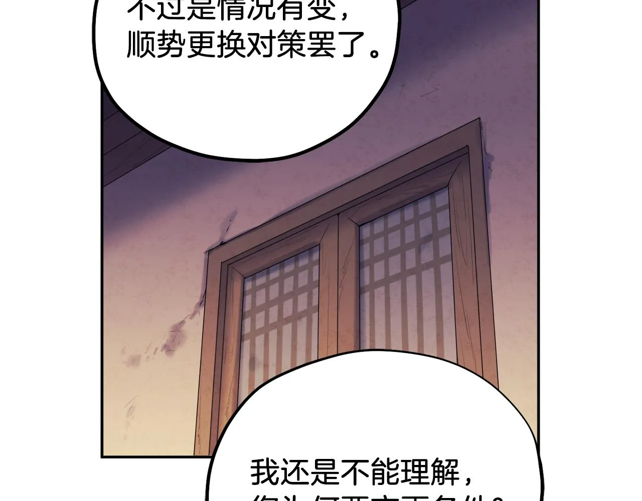 第101话 偷听的人 第56页
