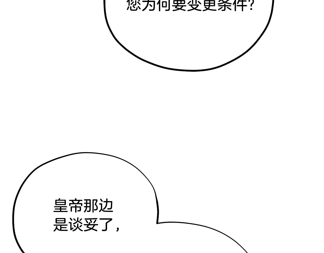 第101话 偷听的人 第57页