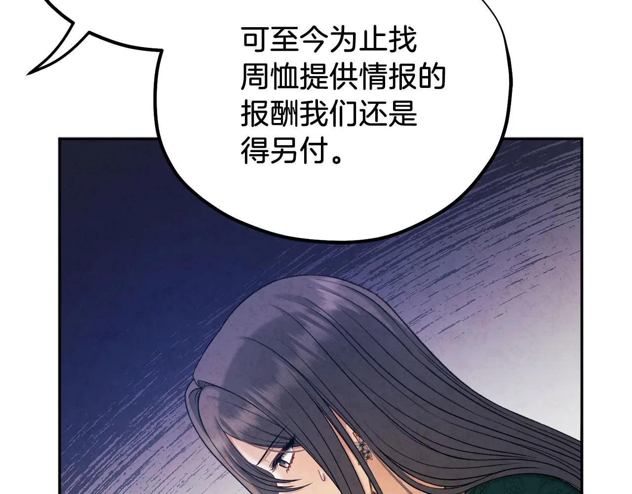 第101话 偷听的人 第58页