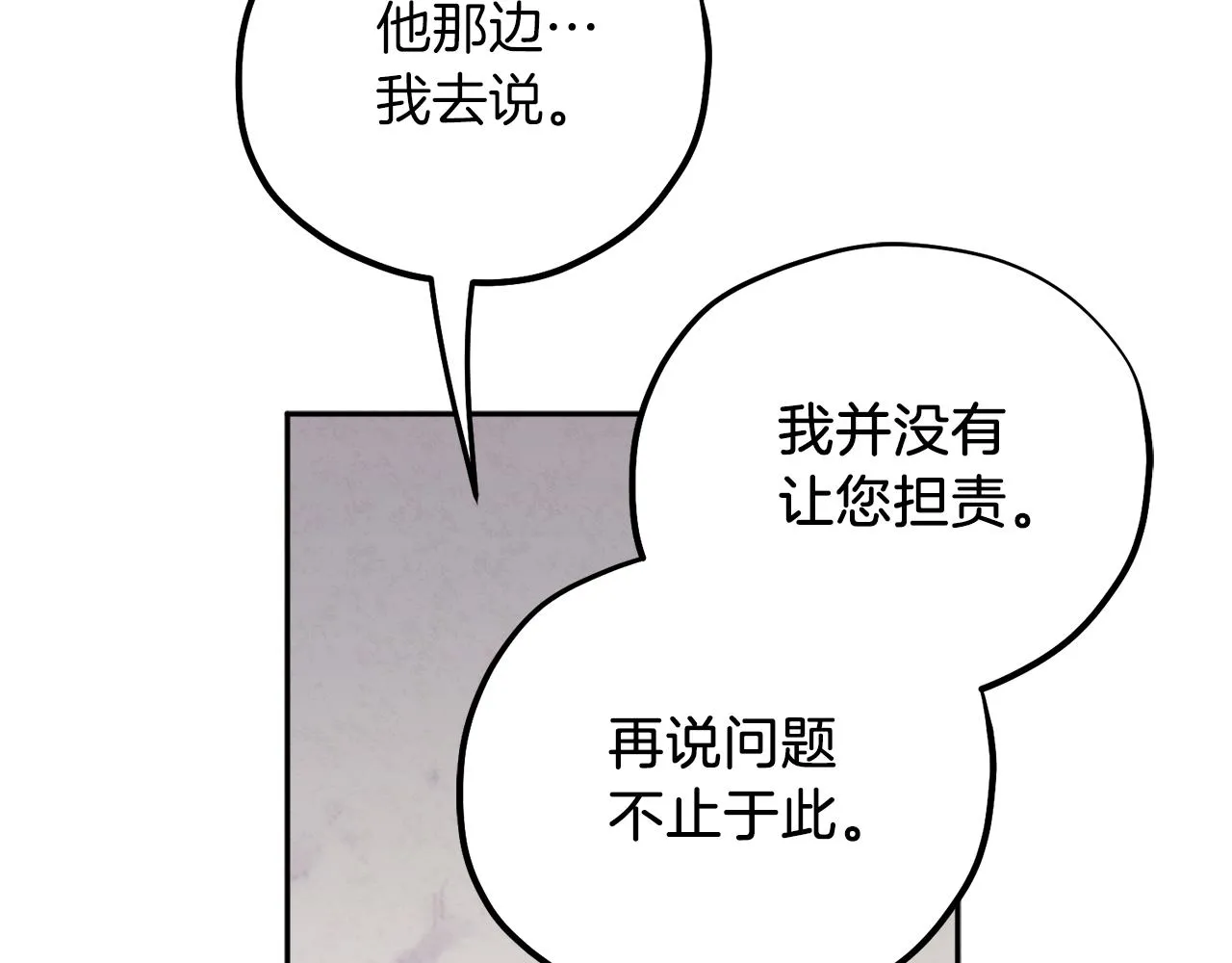 第101话 偷听的人 第60页