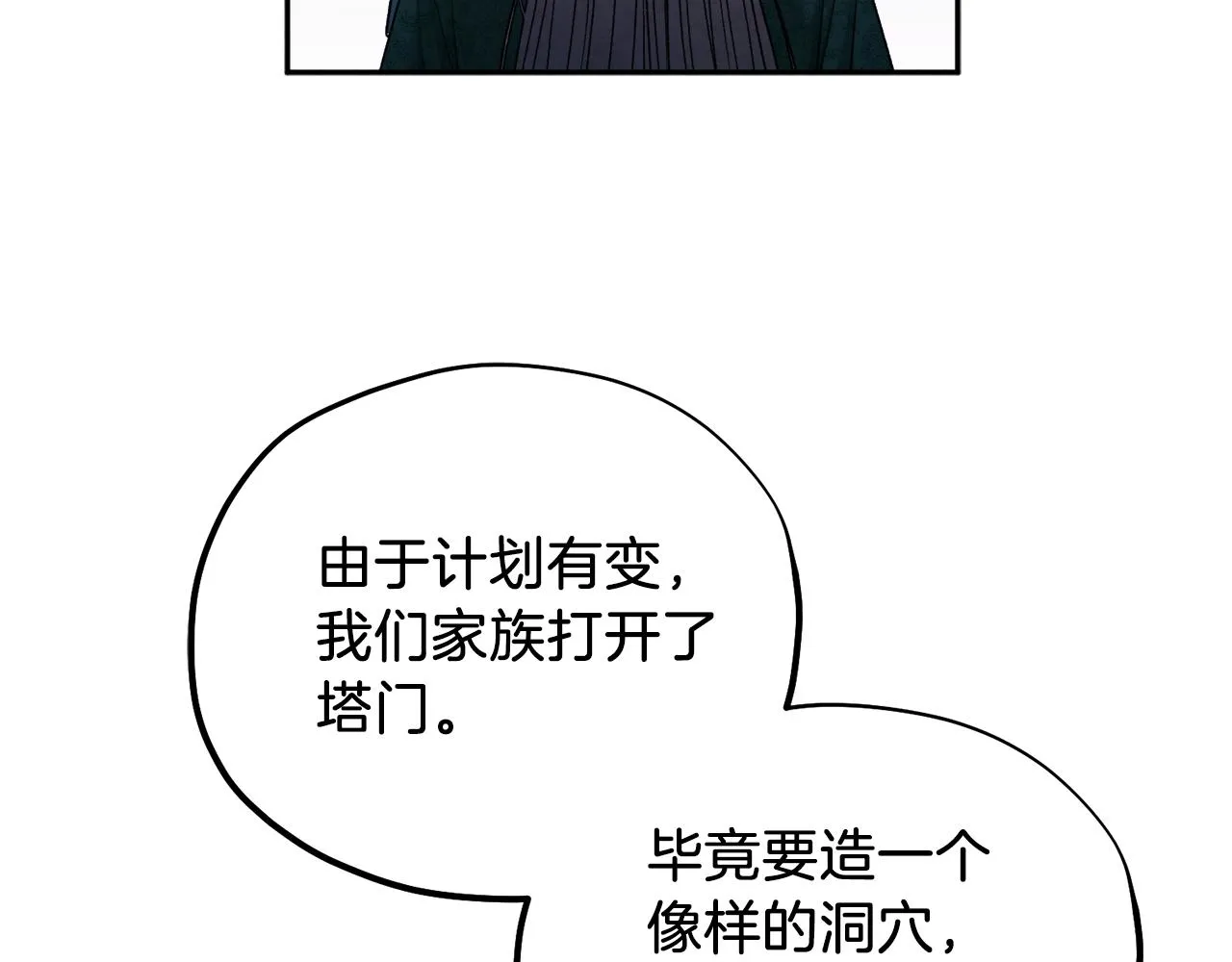 第101话 偷听的人 第62页