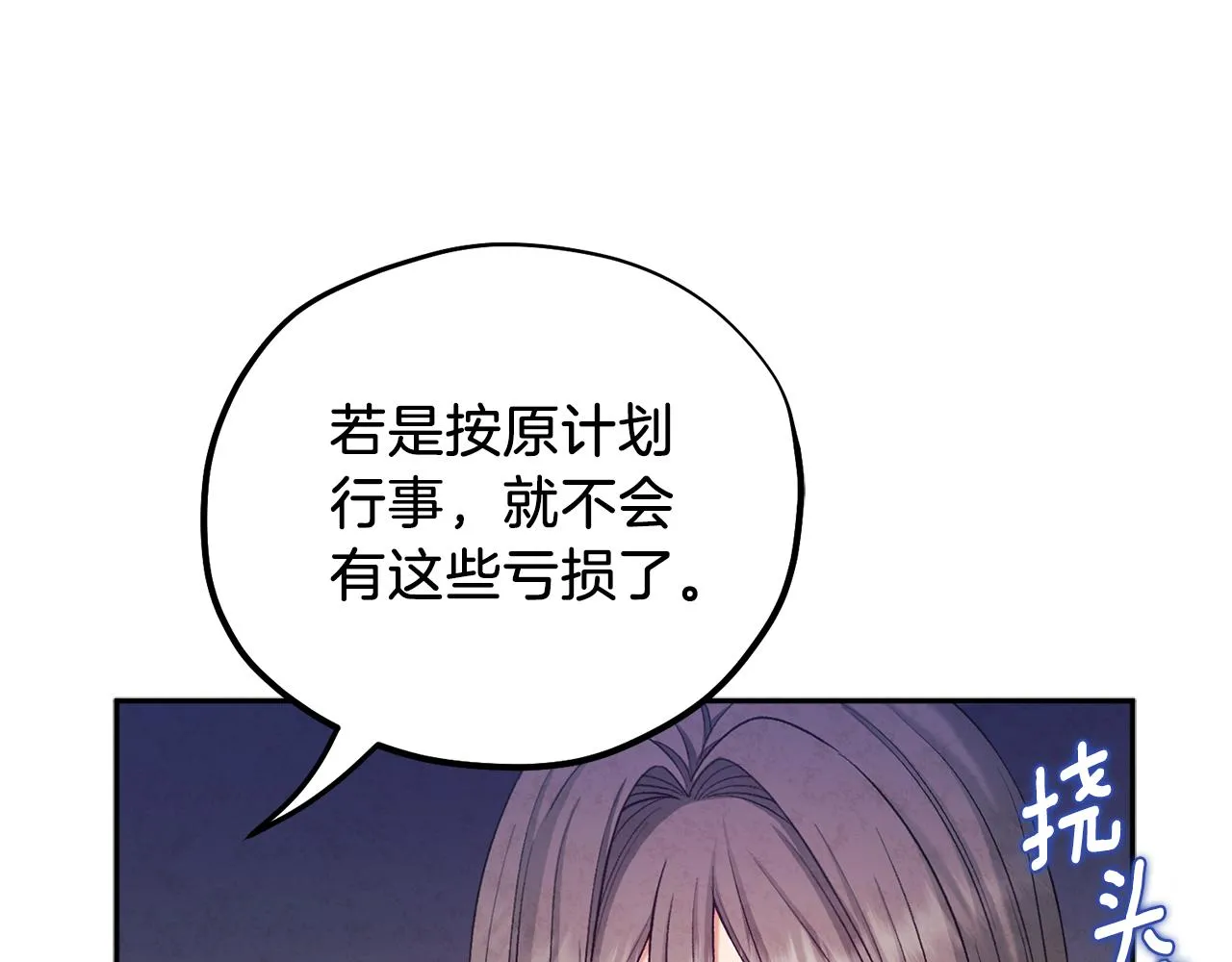第101话 偷听的人 第64页