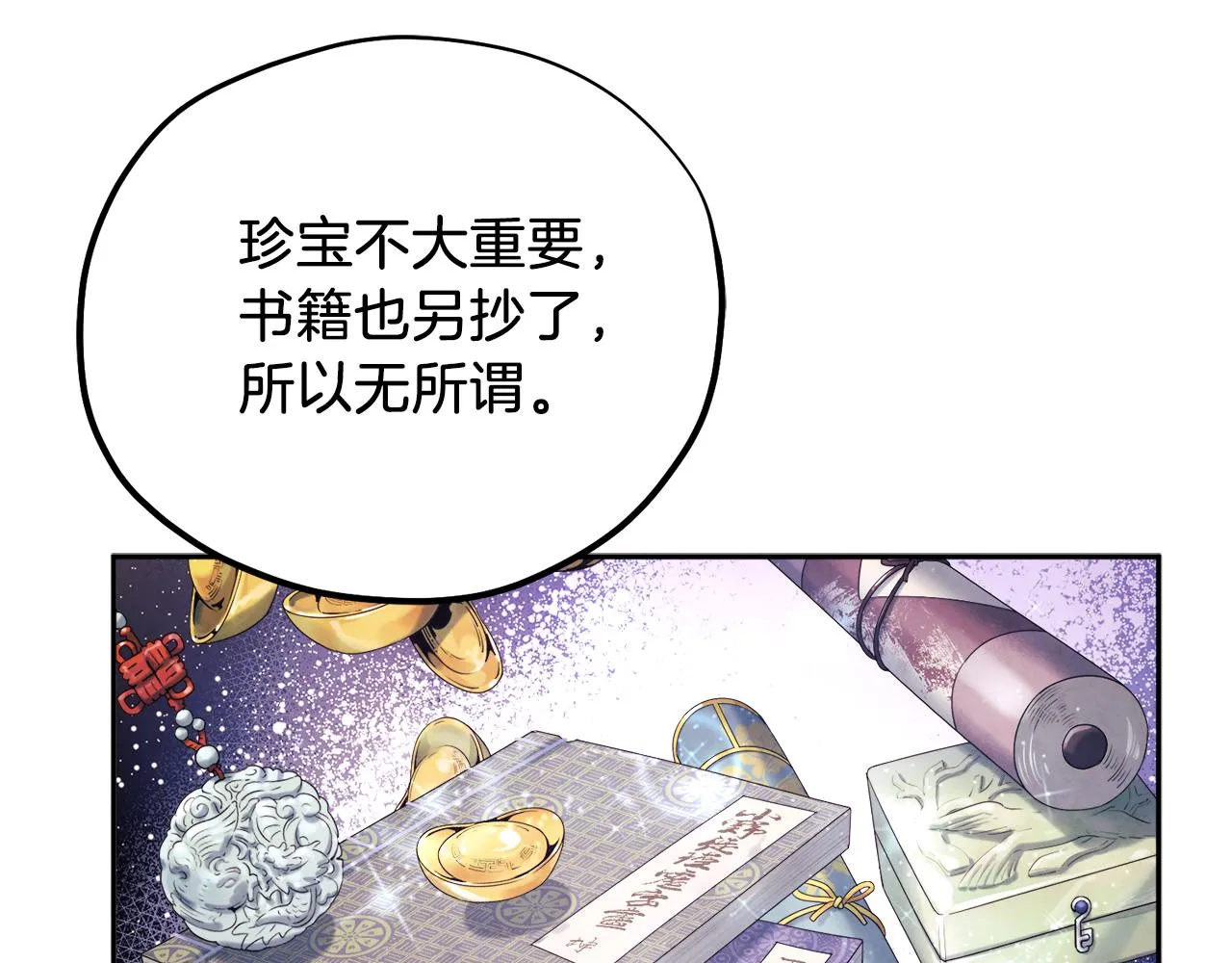 第101话 偷听的人 第66页