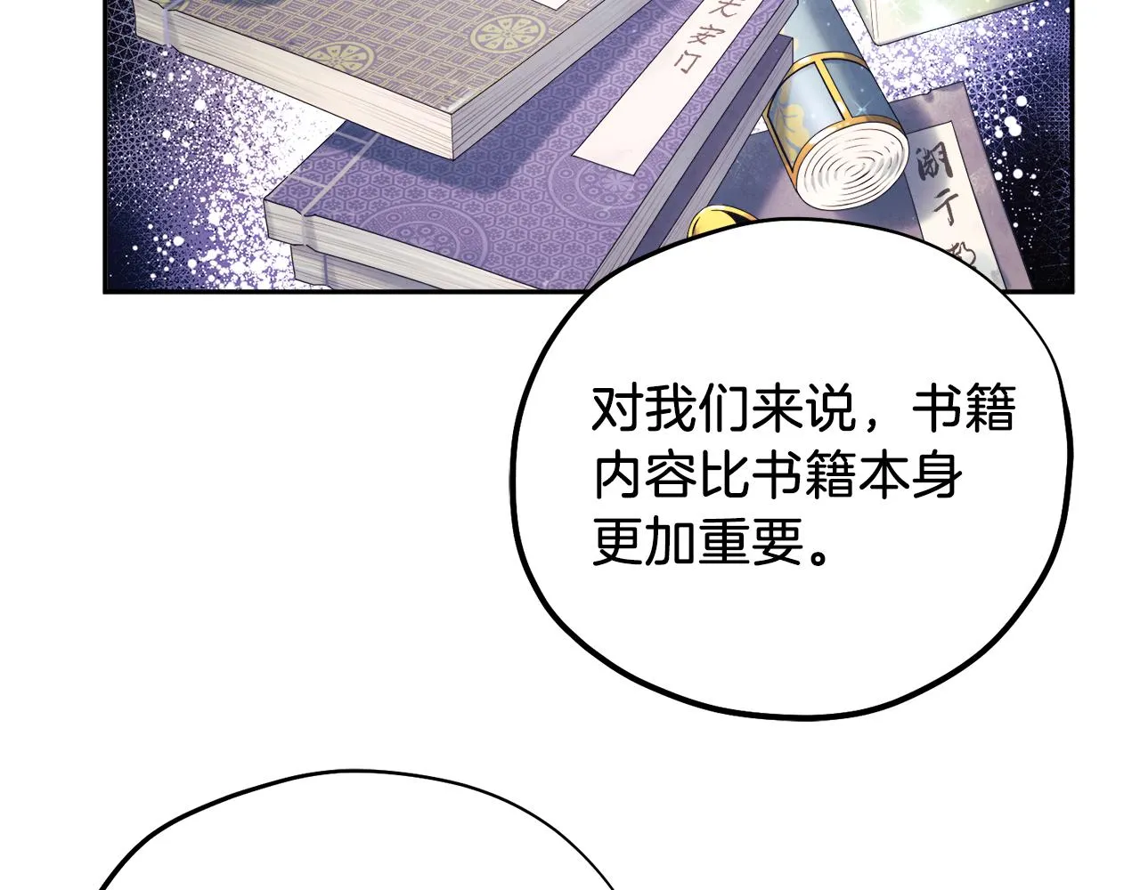 第101话 偷听的人 第67页