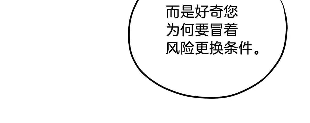 第101话 偷听的人 第69页