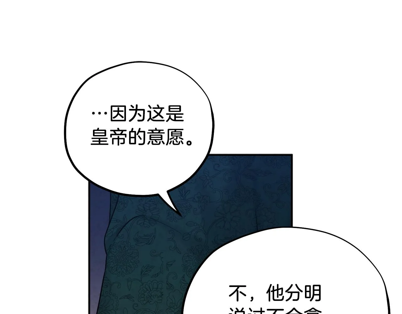第101话 偷听的人 第70页