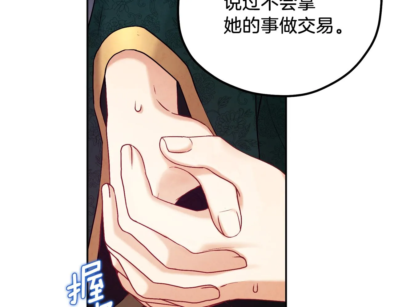 第101话 偷听的人 第71页