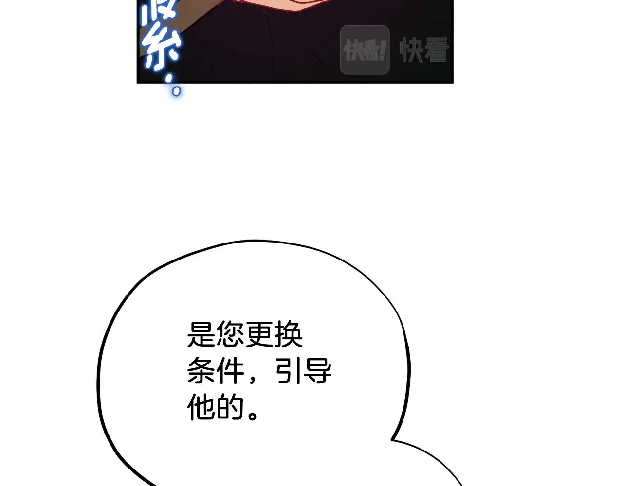 第101话 偷听的人 第72页