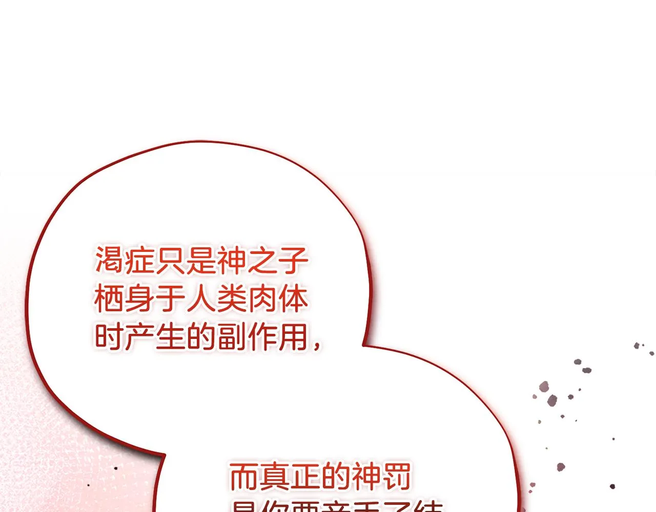 第101话 偷听的人 第77页