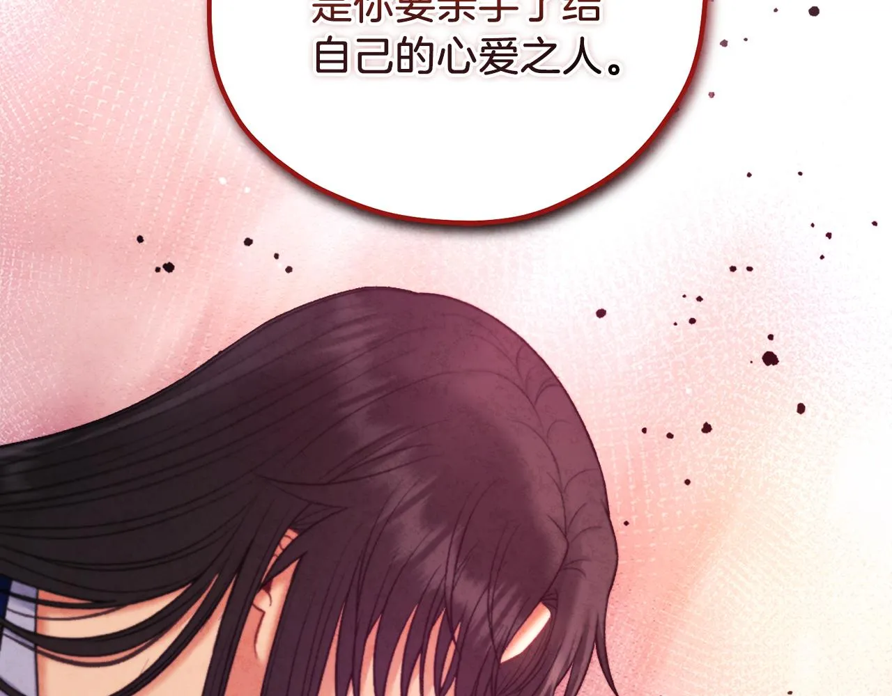 第101话 偷听的人 第78页