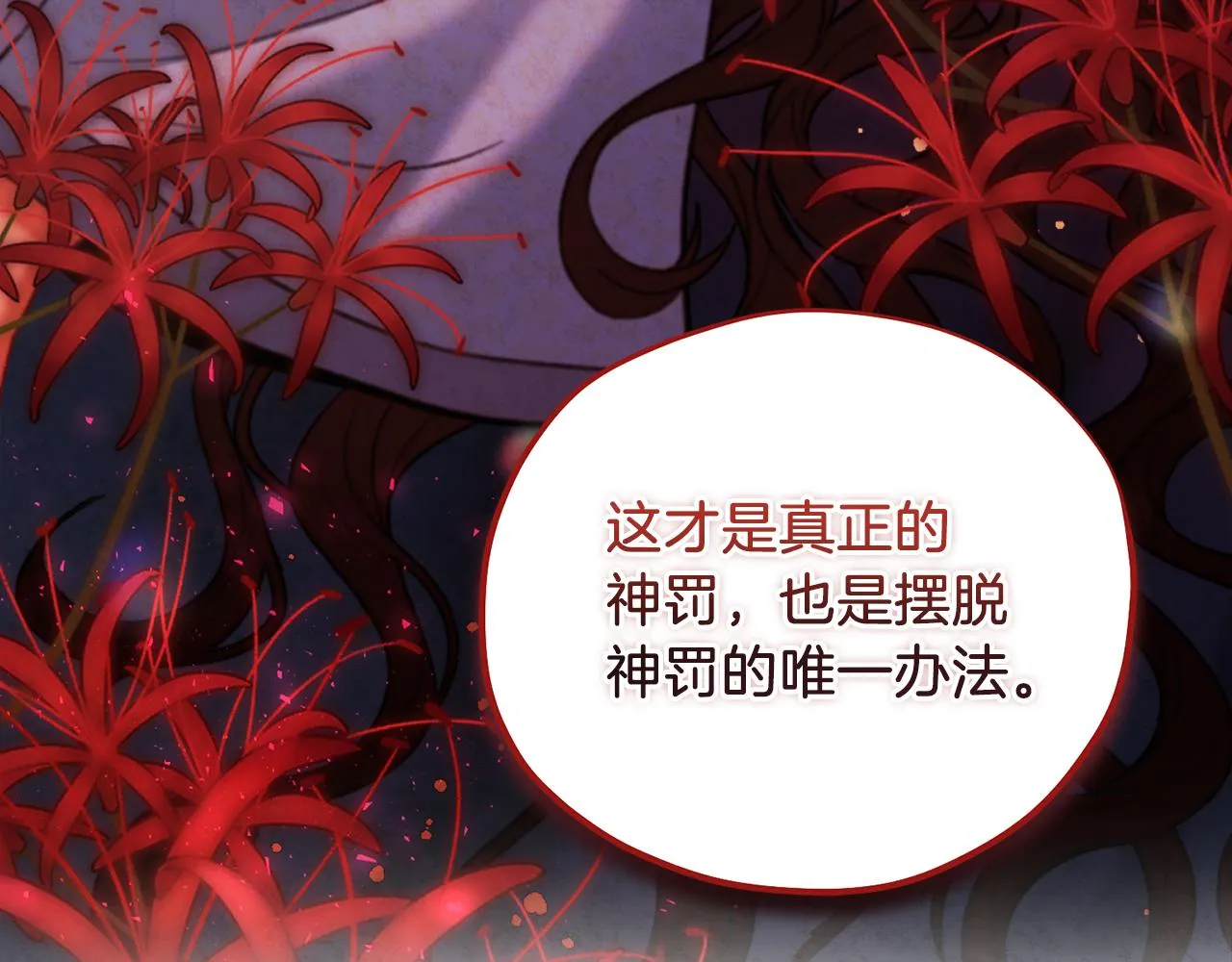 第101话 偷听的人 第81页