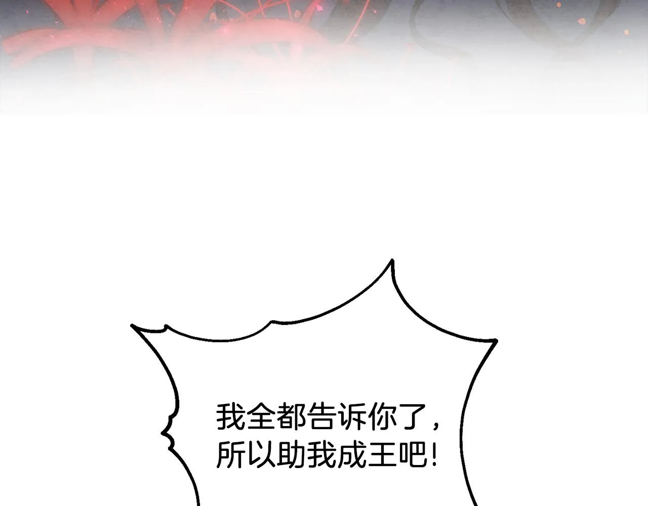 第101话 偷听的人 第82页