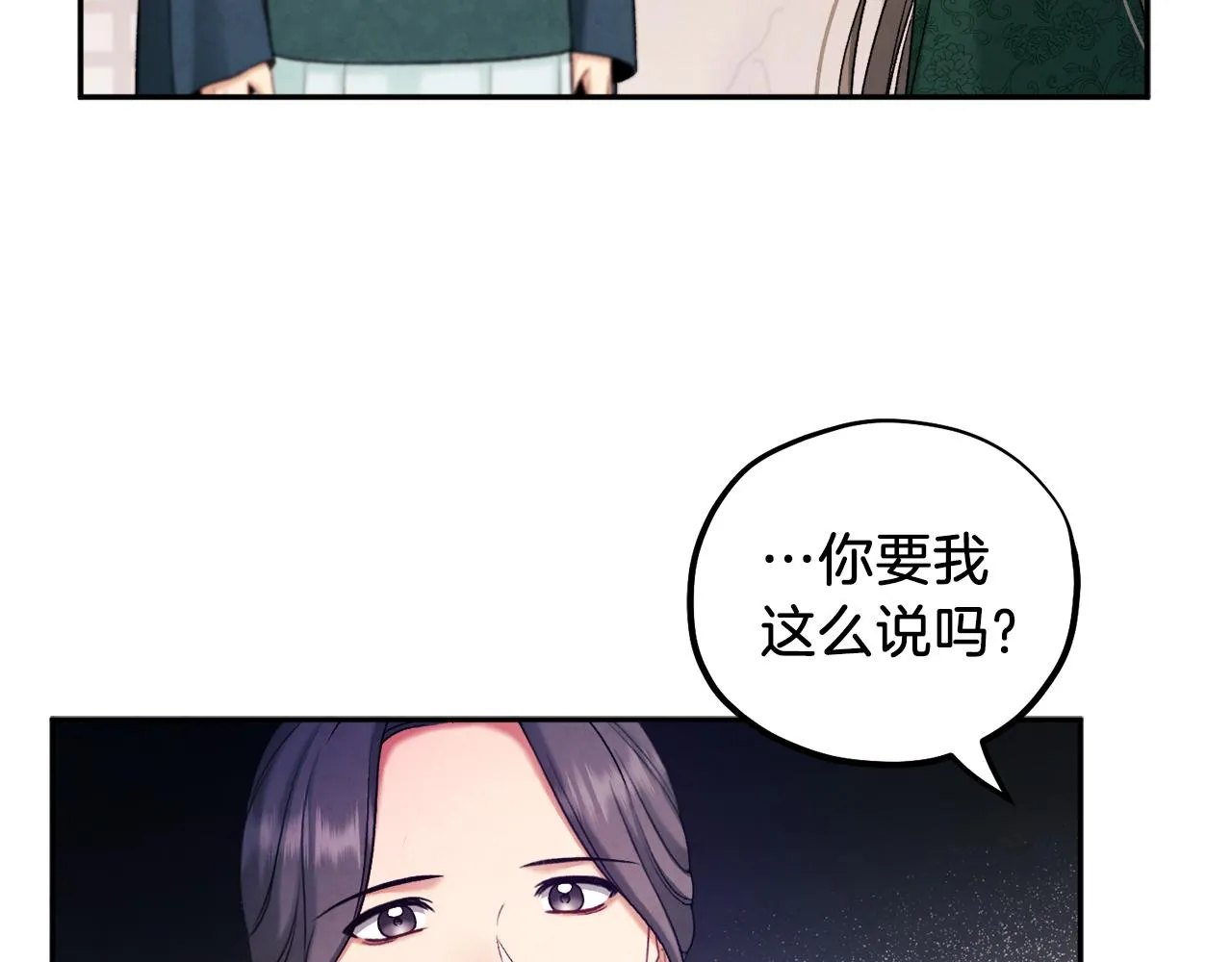 第101话 偷听的人 第84页