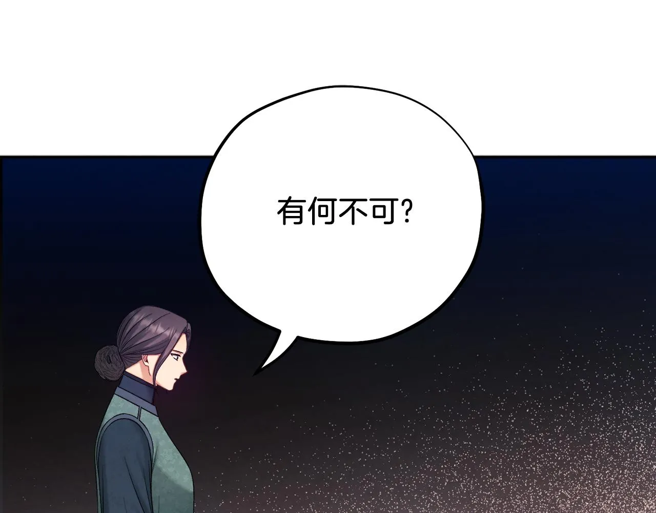 第101话 偷听的人 第86页