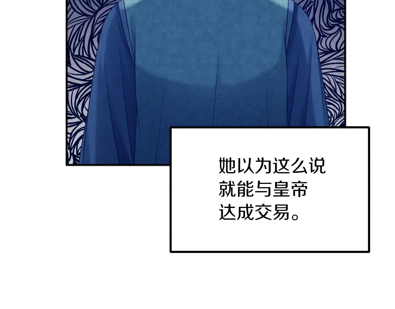第101话 偷听的人 第91页