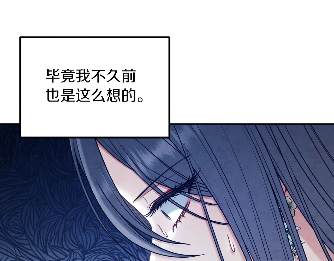 第101话 偷听的人 第92页