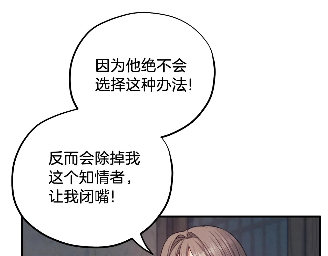 第101话 偷听的人 第95页