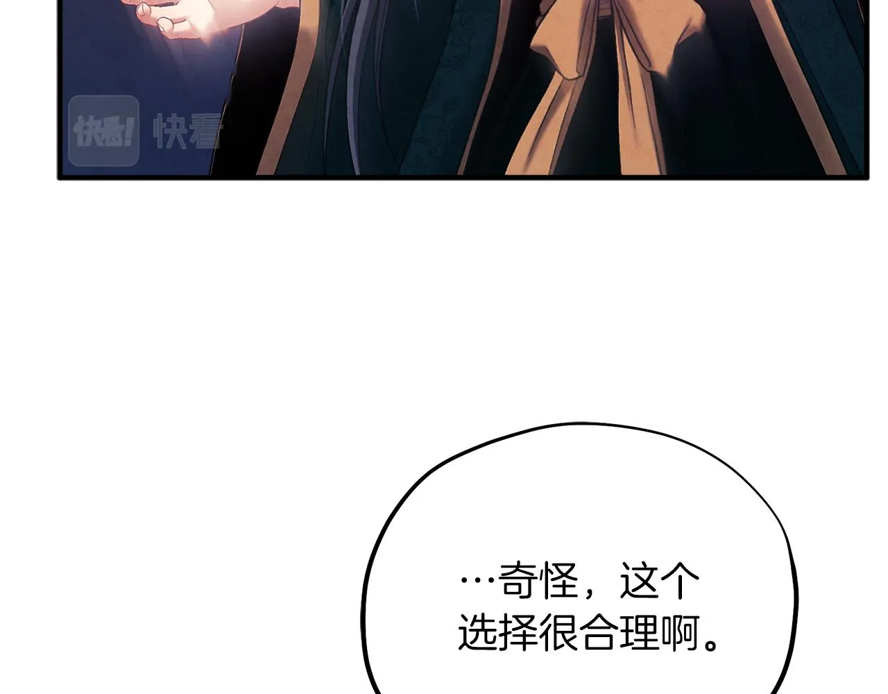 第101话 偷听的人 第97页