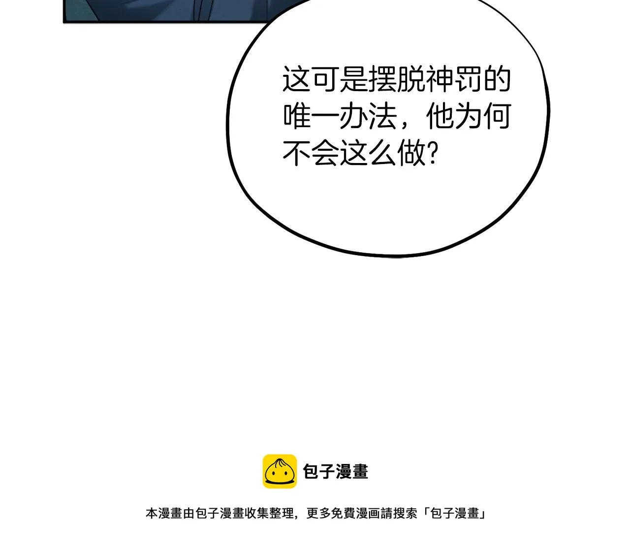 第101话 偷听的人 第99页