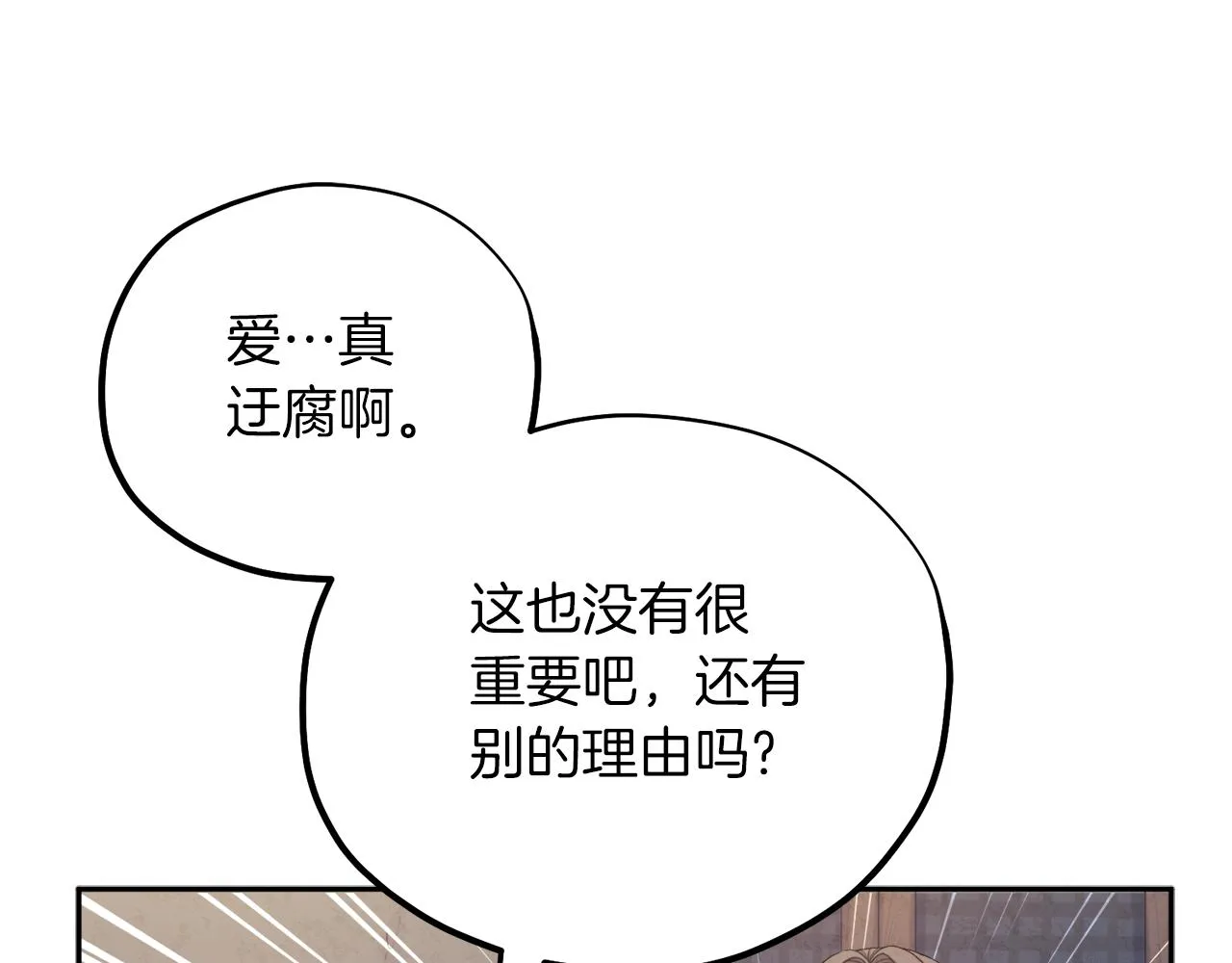 第101话 偷听的人 第104页