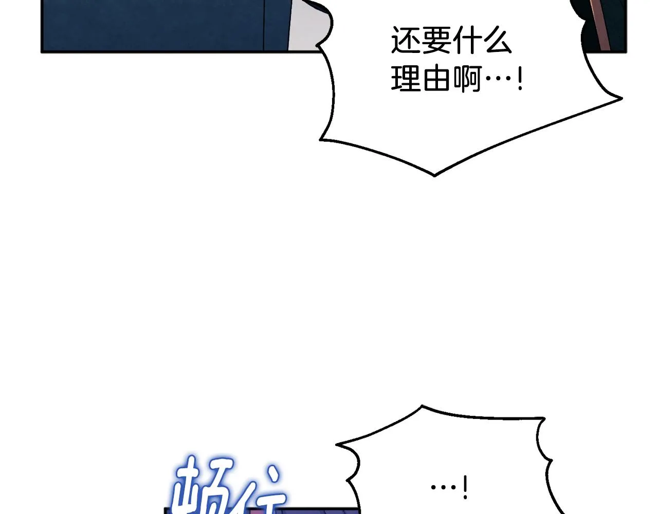 第101话 偷听的人 第106页