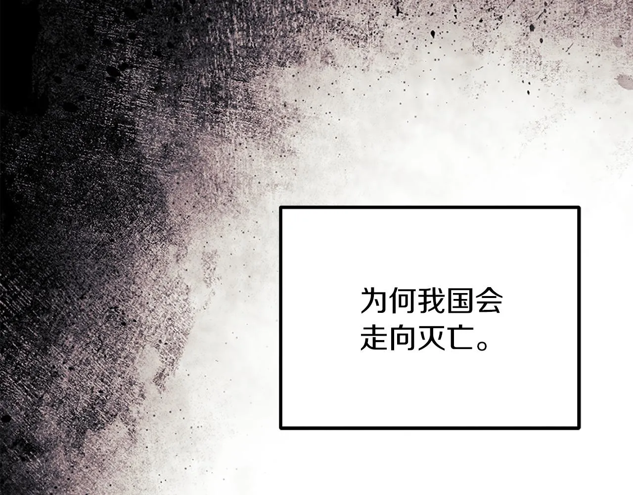第101话 偷听的人 第110页