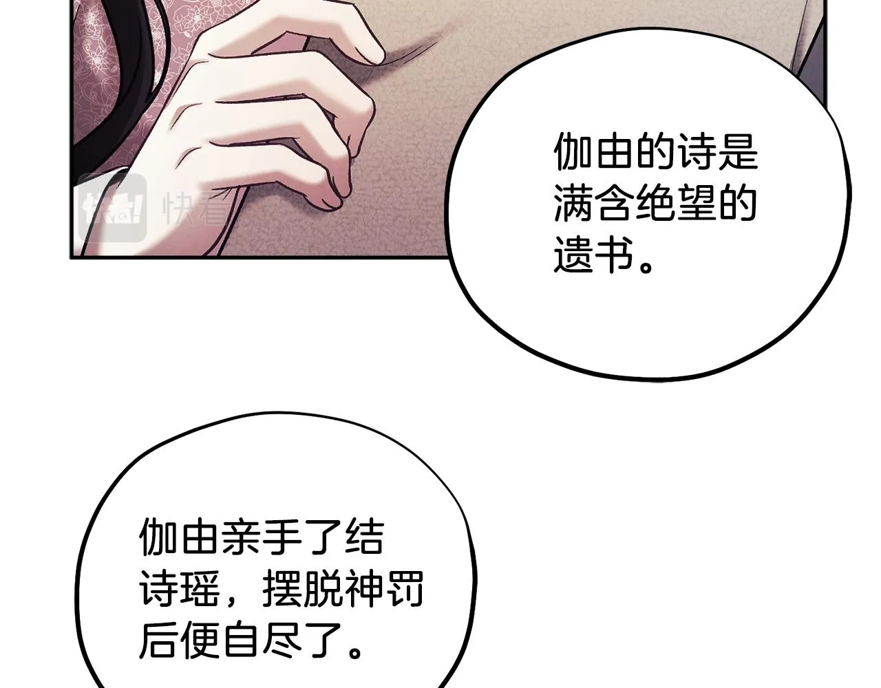 第101话 偷听的人 第113页
