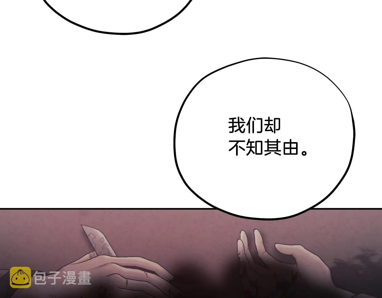 第101话 偷听的人 第114页