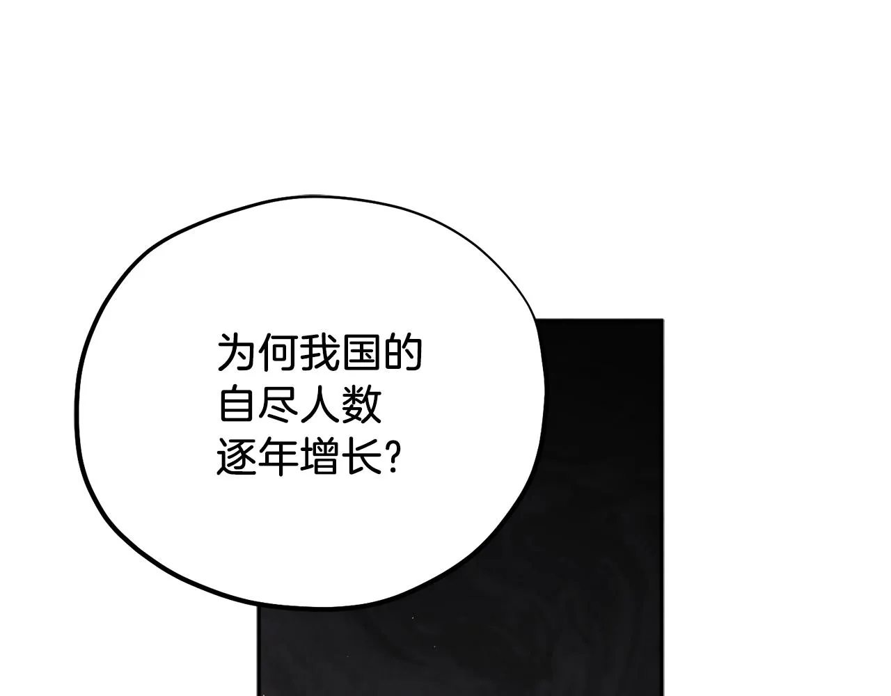 第101话 偷听的人 第116页