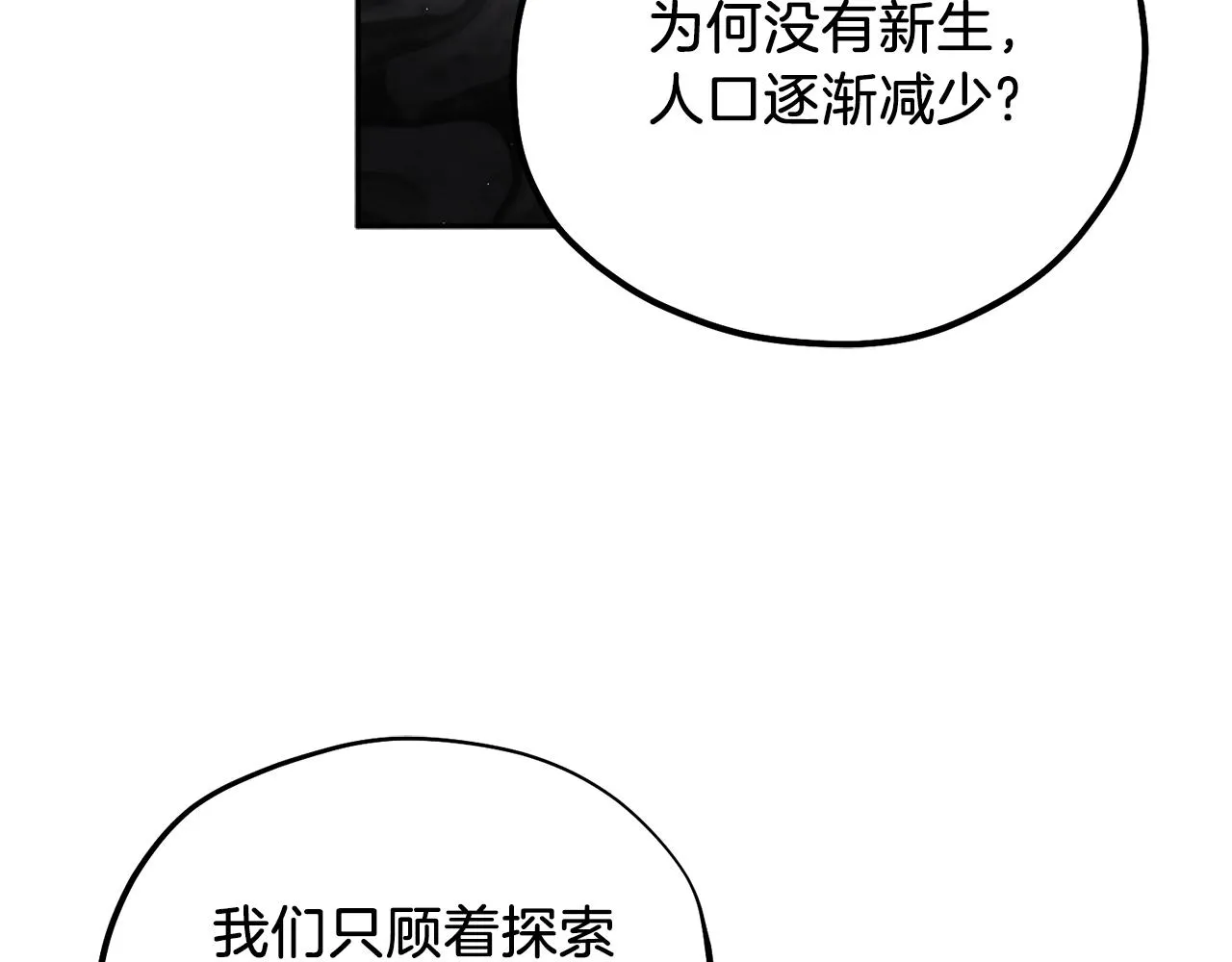 第101话 偷听的人 第118页