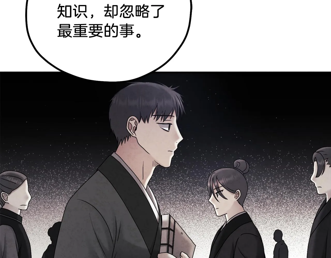 第101话 偷听的人 第119页