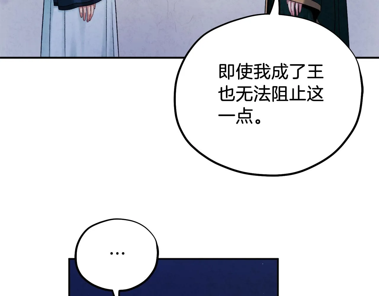 第101话 偷听的人 第122页