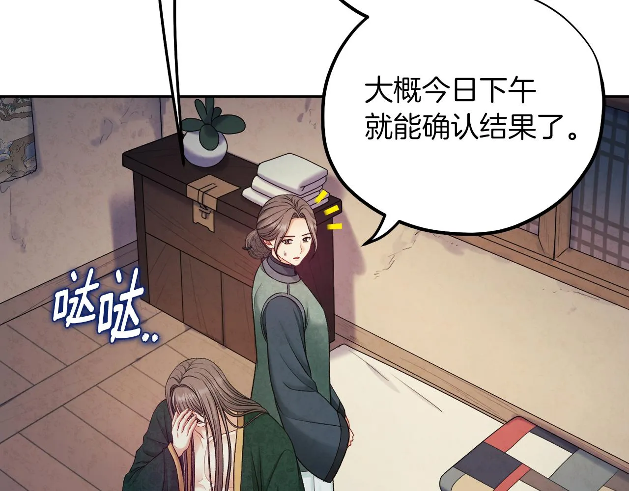 第101话 偷听的人 第125页