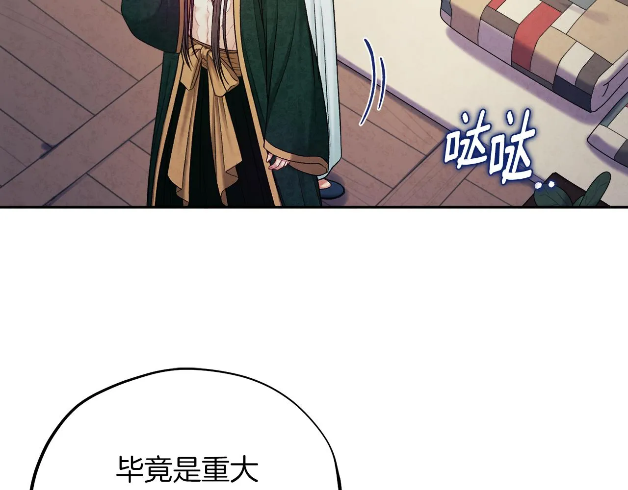 第101话 偷听的人 第126页