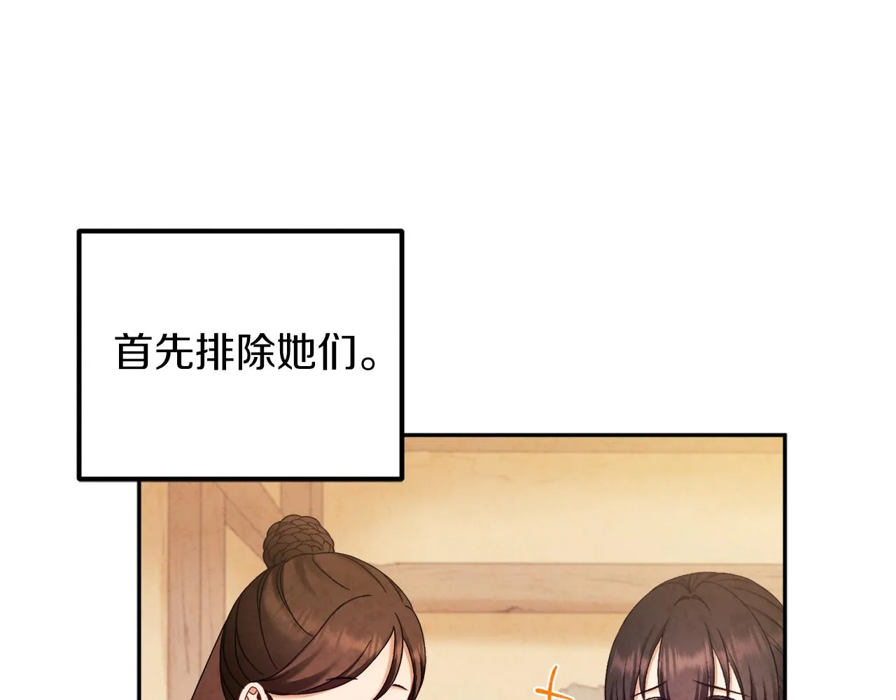 第101话 偷听的人 第149页