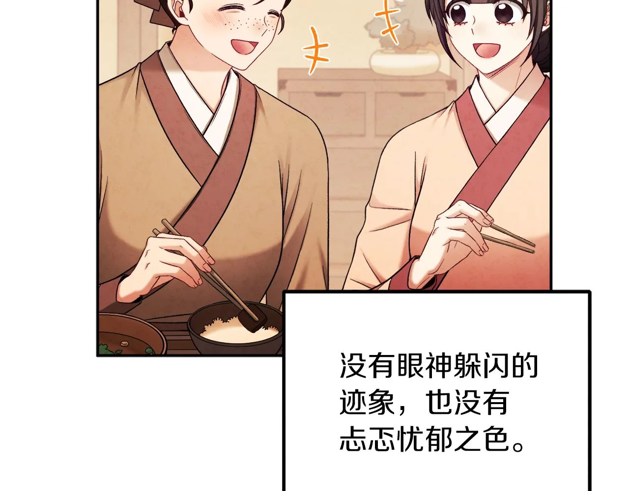第101话 偷听的人 第150页