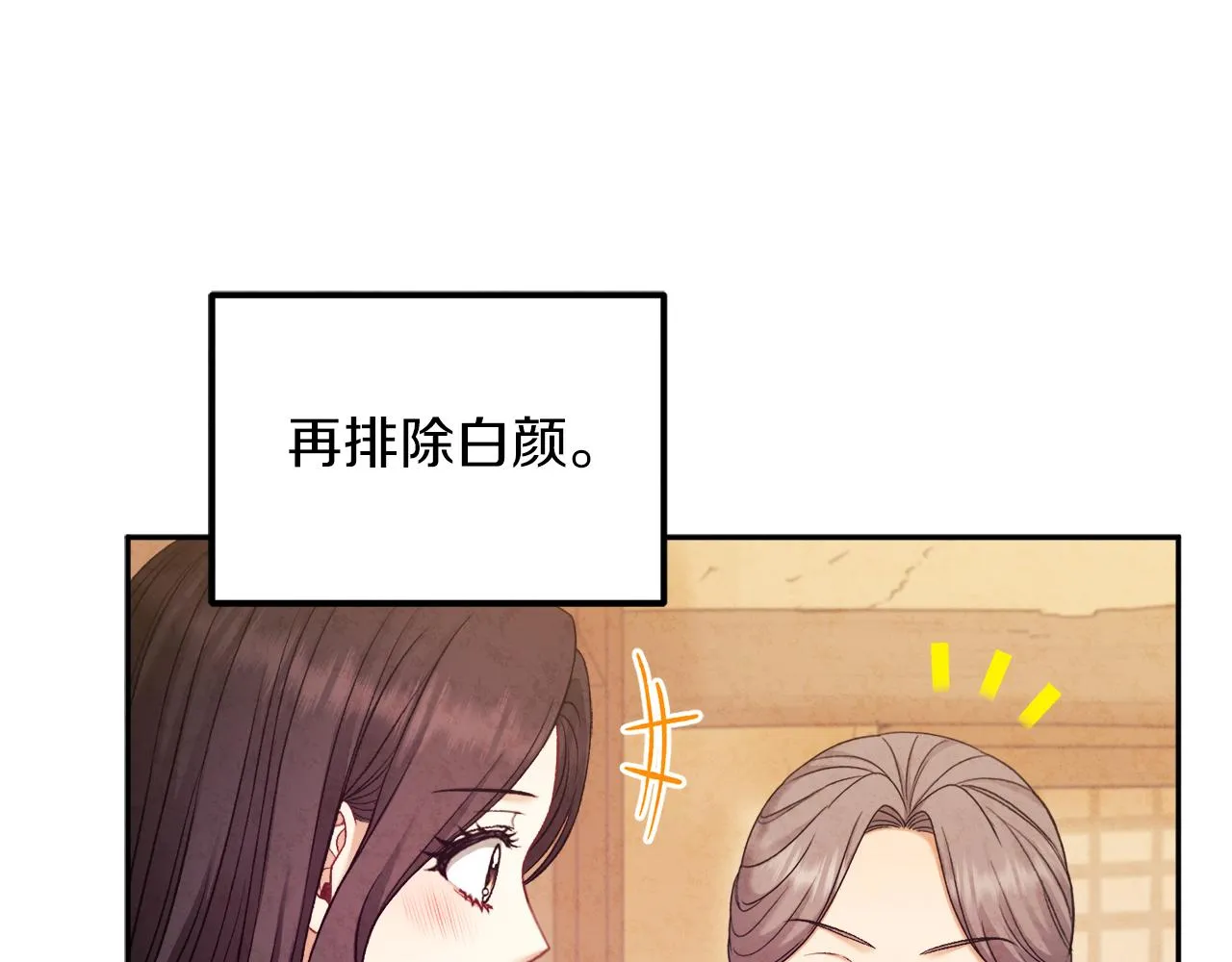 第101话 偷听的人 第152页