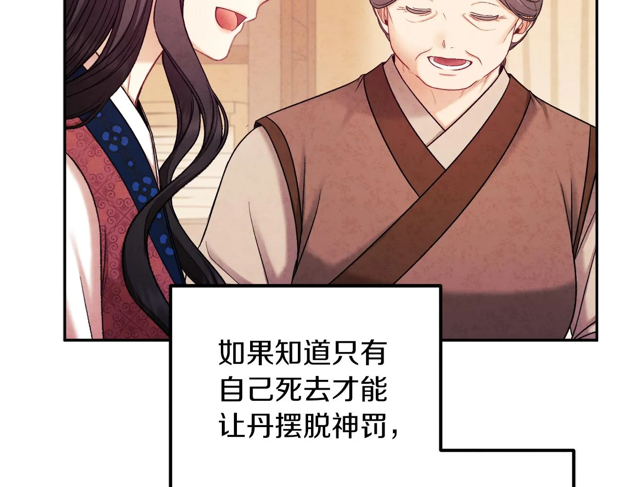 第101话 偷听的人 第153页