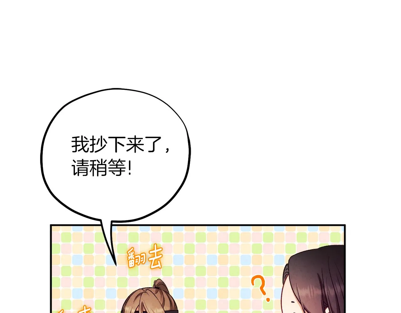 第102话 你说什么？ 第28页