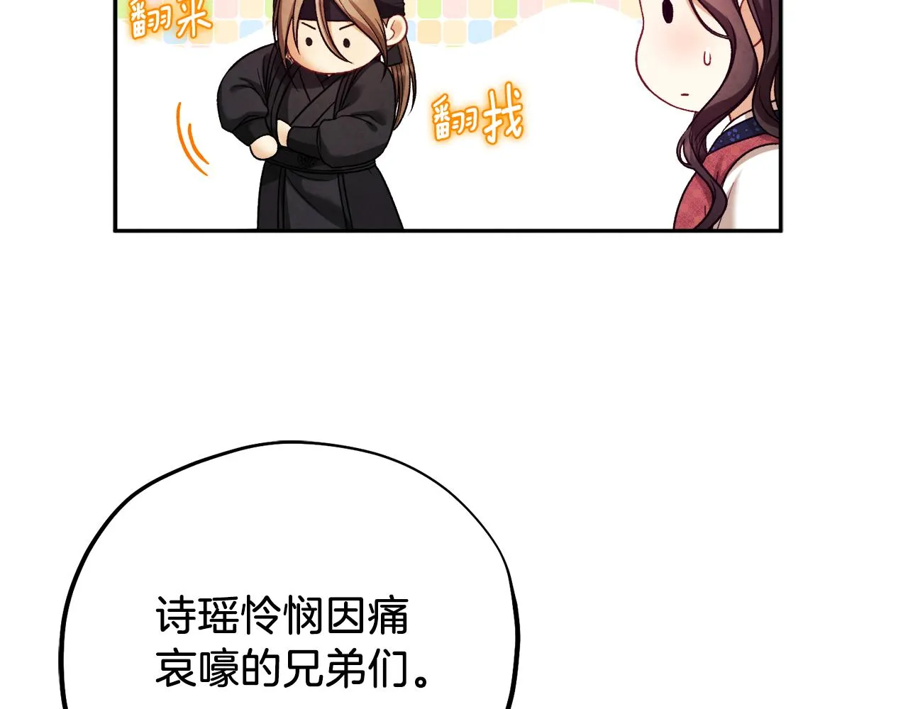 第102话 你说什么？ 第29页