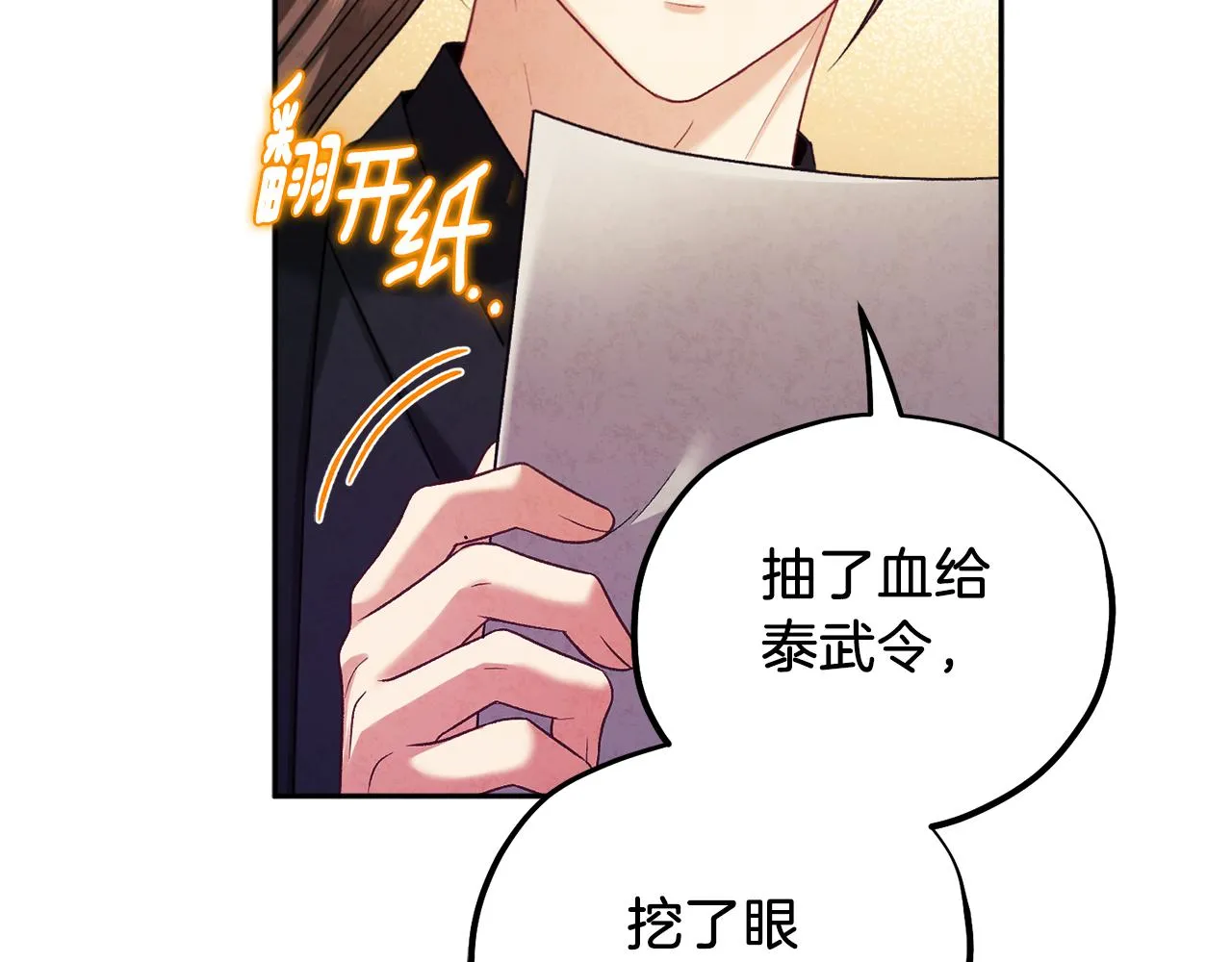 第102话 你说什么？ 第31页
