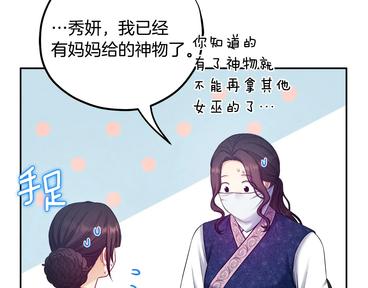 第103话 去考试啦 第82页