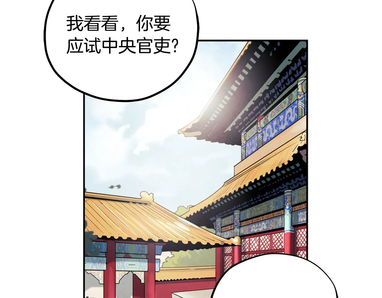 第103话 去考试啦 第111页